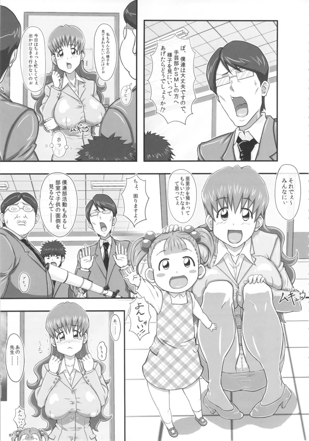 迷惑なおっぱい - page6