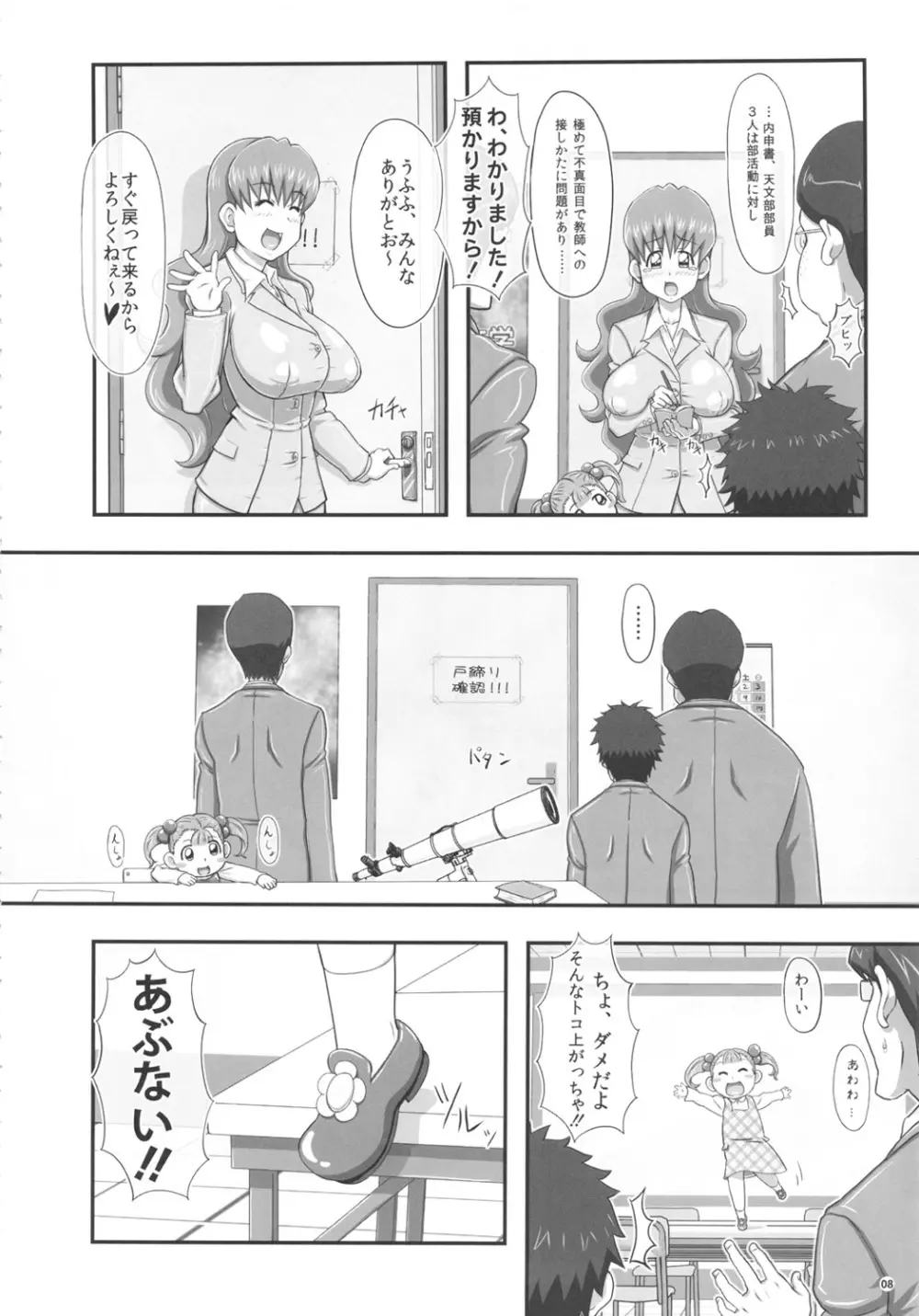 迷惑なおっぱい - page7