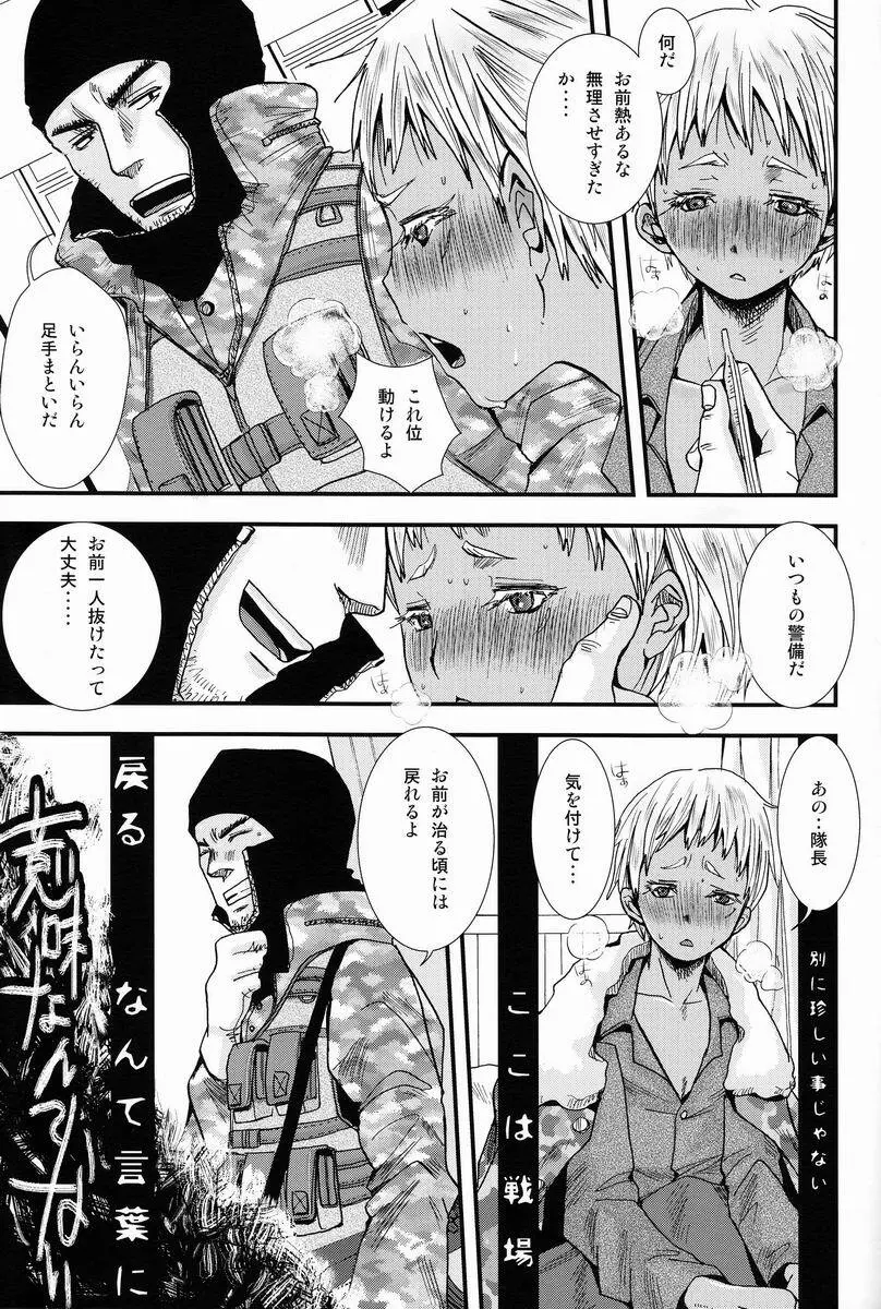 ヌカルミノセカイ - page30