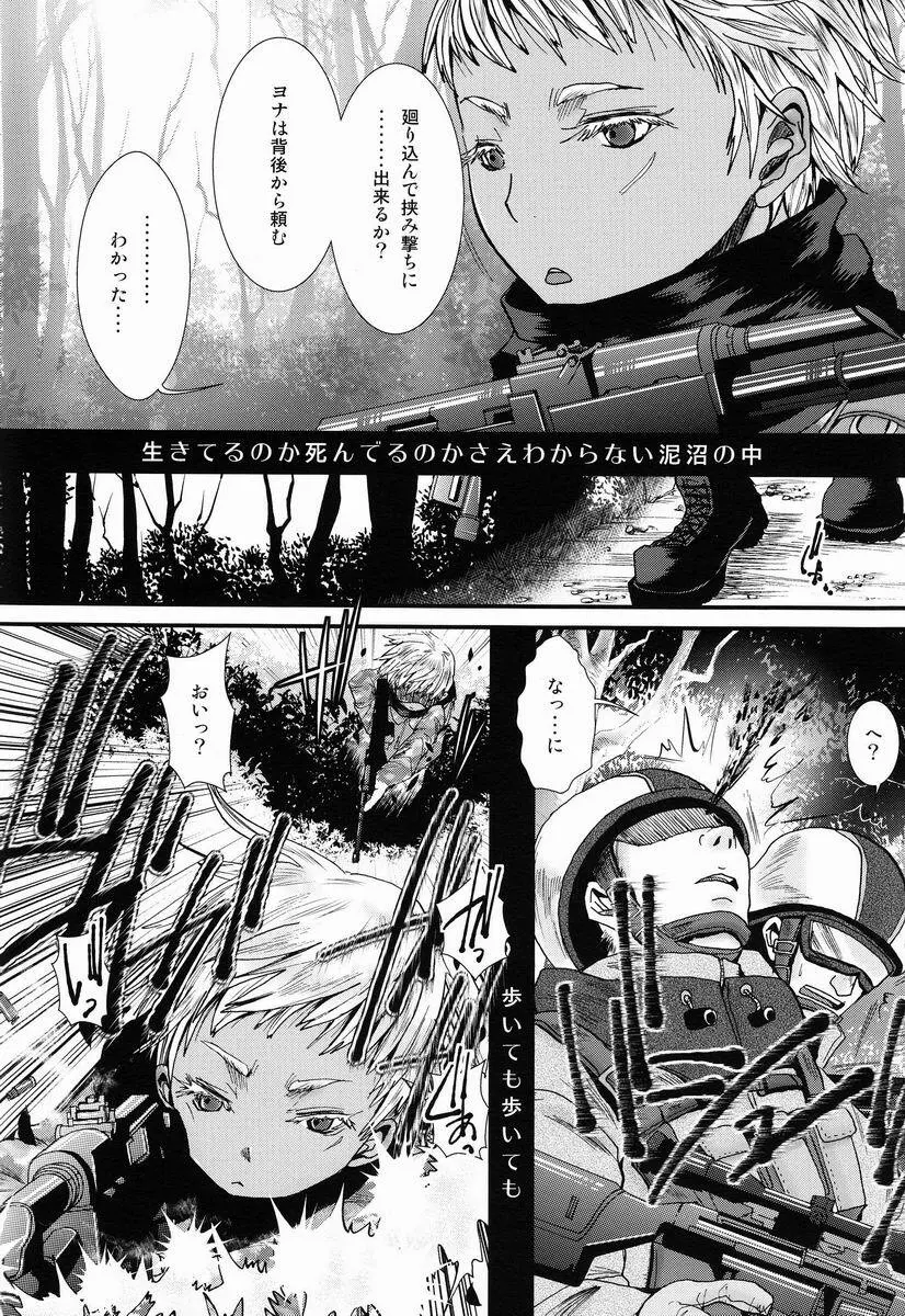 ヌカルミノセカイ - page5