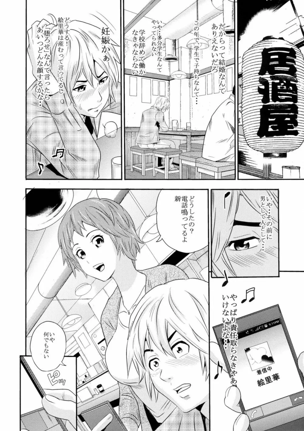 黄金風景2 - page8