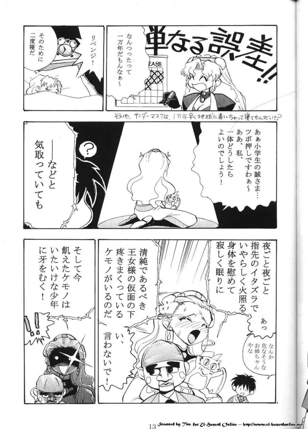 コミック電撃犬王 - page6