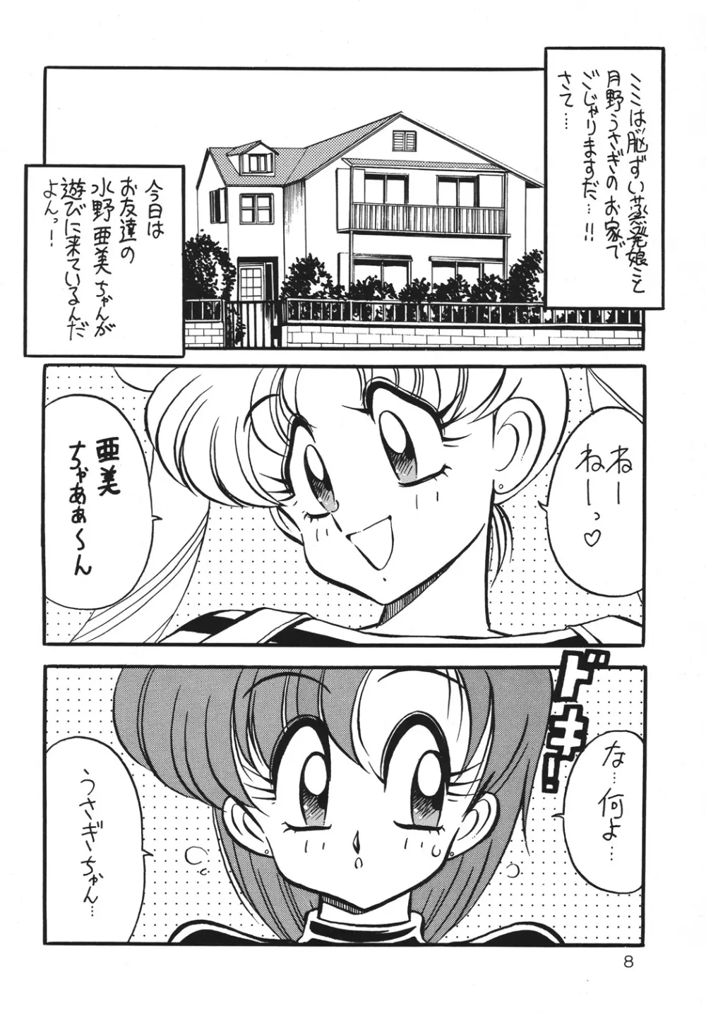 野望命 - page5