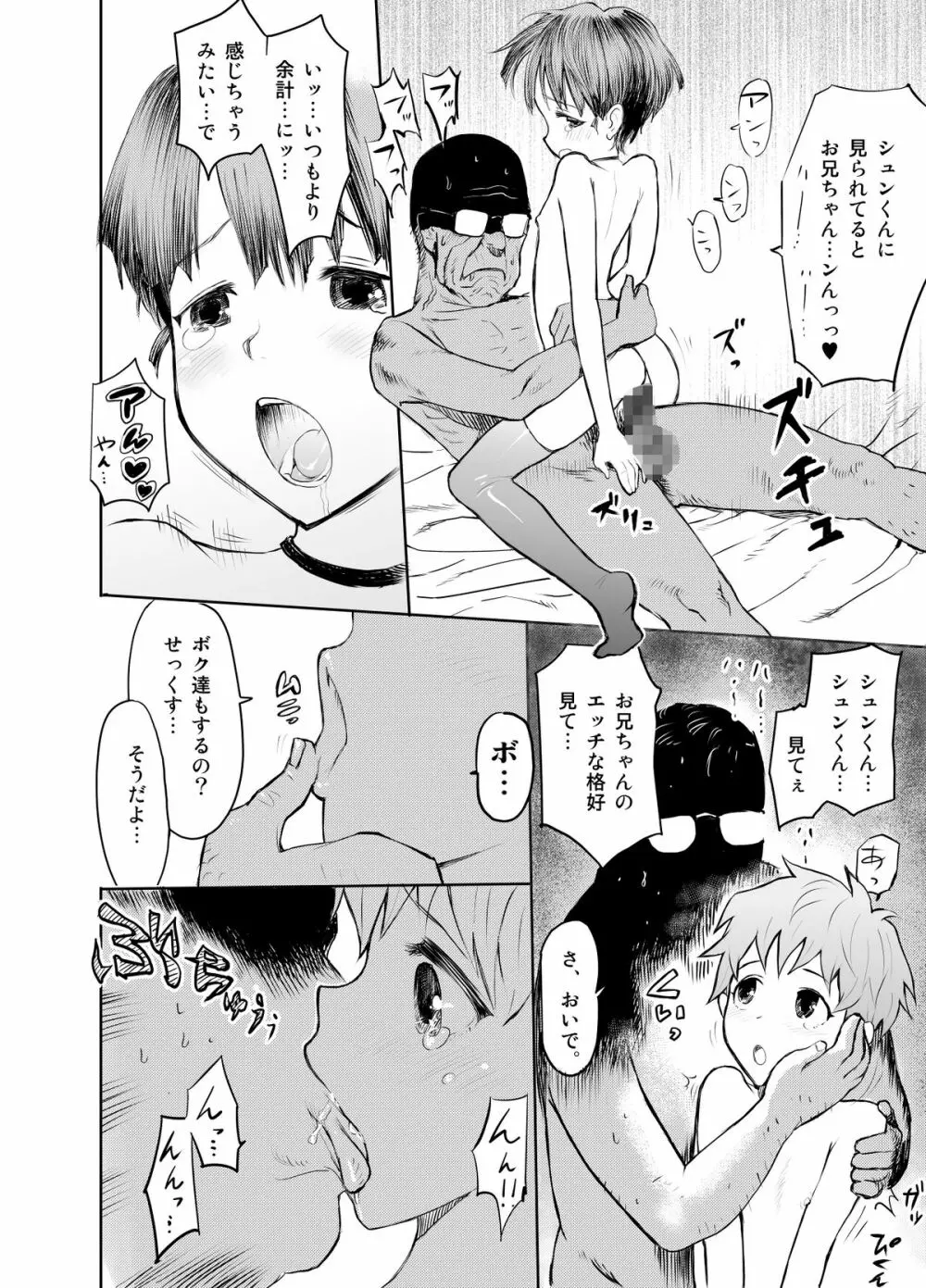 お兄ちゃんを見習って性の伝道師として覚醒しよう!! - page20