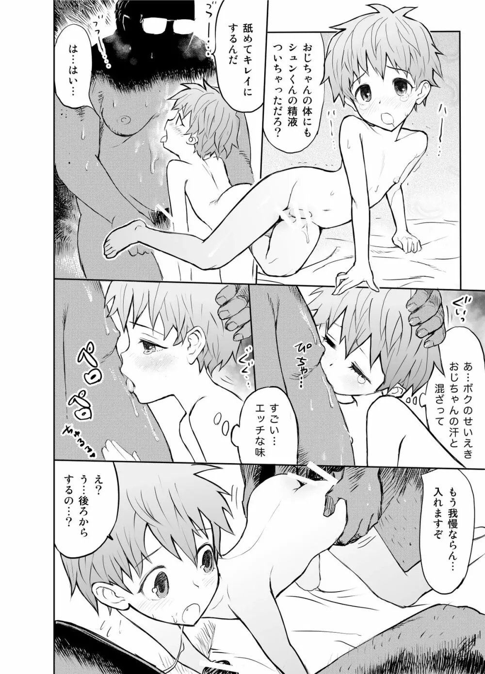 お兄ちゃんを見習って性の伝道師として覚醒しよう!! - page24