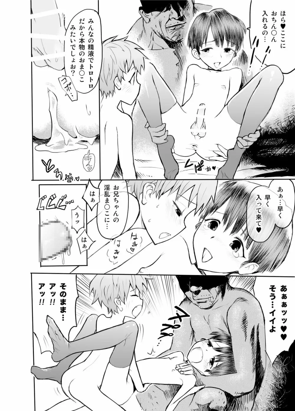 お兄ちゃんを見習って性の伝道師として覚醒しよう!! - page28