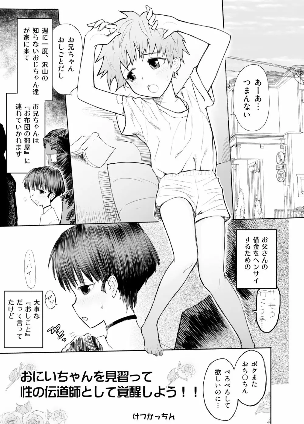 お兄ちゃんを見習って性の伝道師として覚醒しよう!! - page3