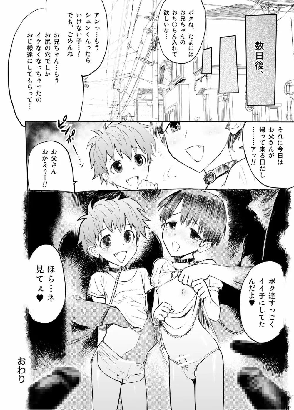 お兄ちゃんを見習って性の伝道師として覚醒しよう!! - page32