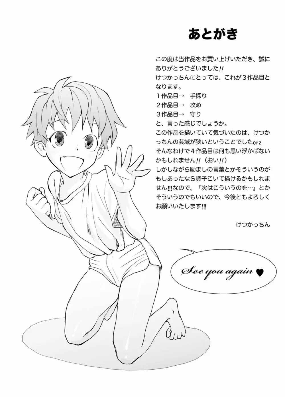 お兄ちゃんを見習って性の伝道師として覚醒しよう!! - page33