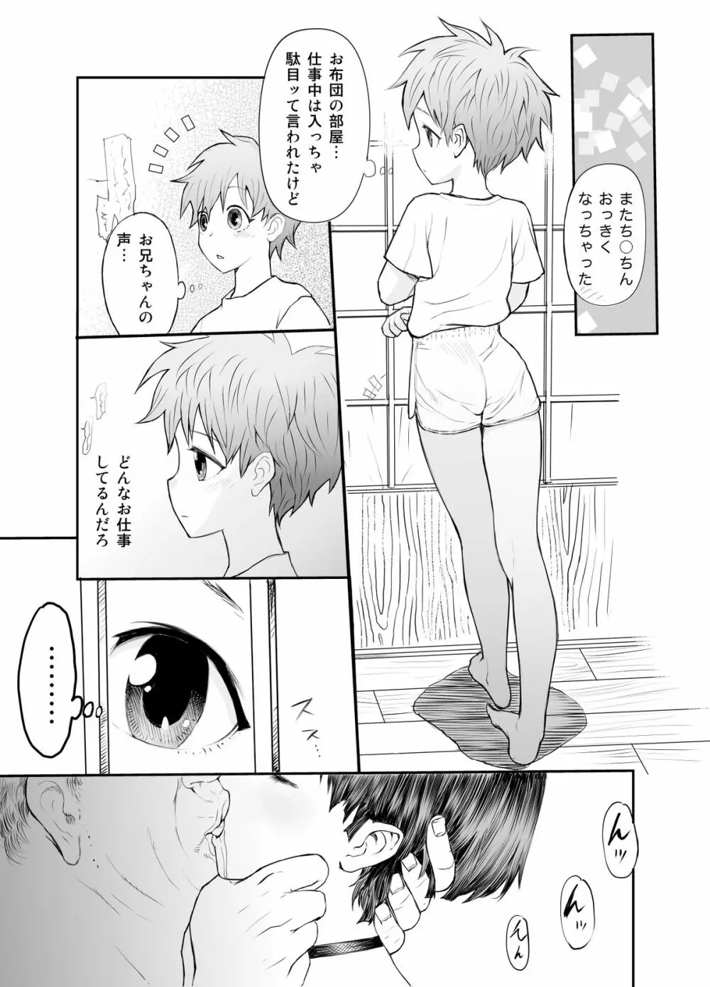 お兄ちゃんを見習って性の伝道師として覚醒しよう!! - page5