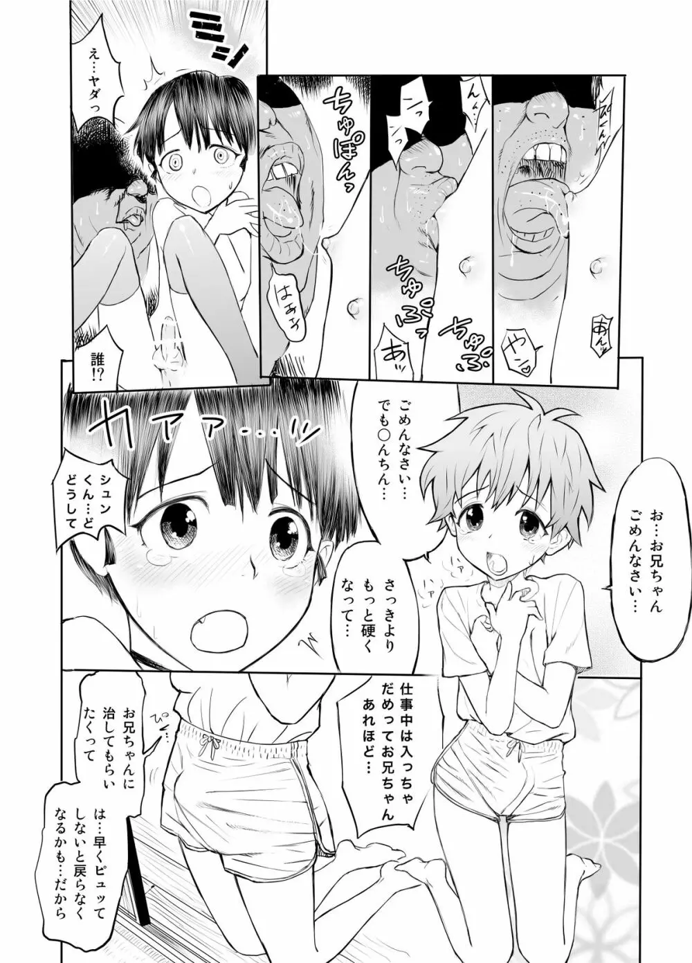 お兄ちゃんを見習って性の伝道師として覚醒しよう!! - page8