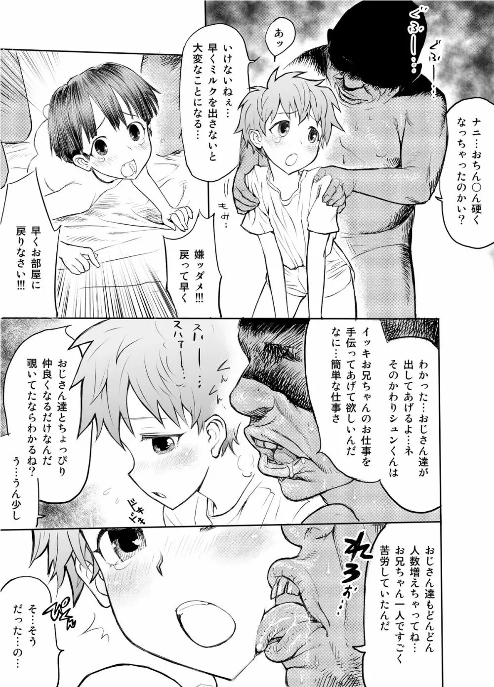 お兄ちゃんを見習って性の伝道師として覚醒しよう!! - page9