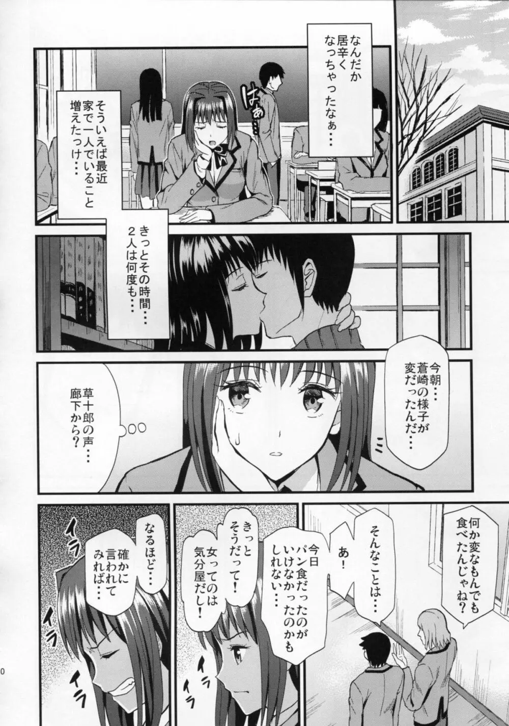 青恋 - page10