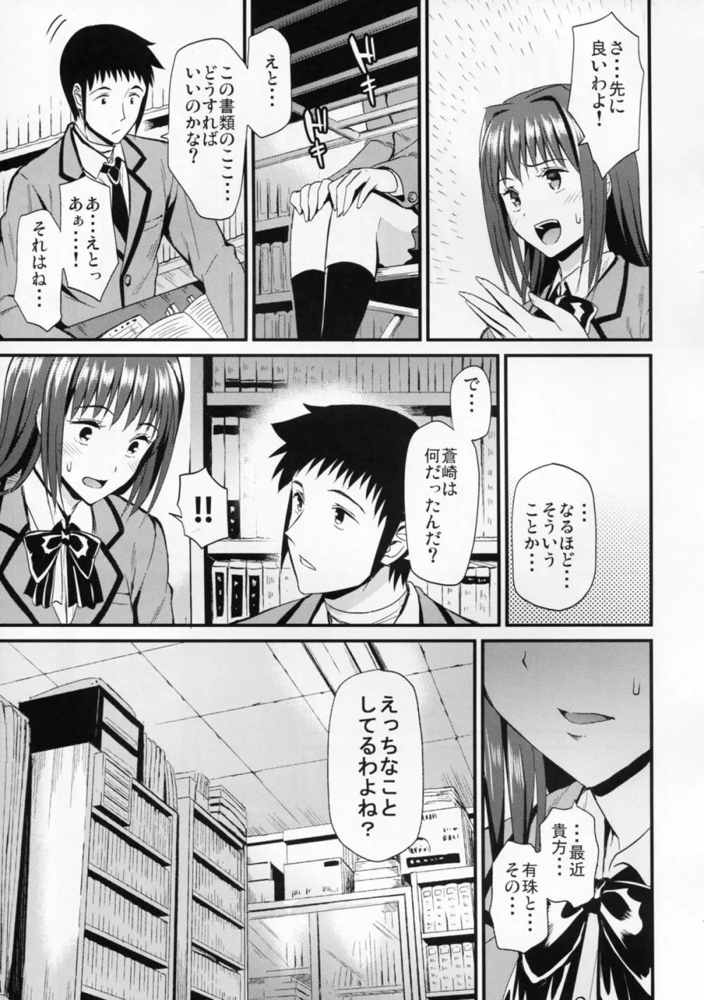 青恋 - page13