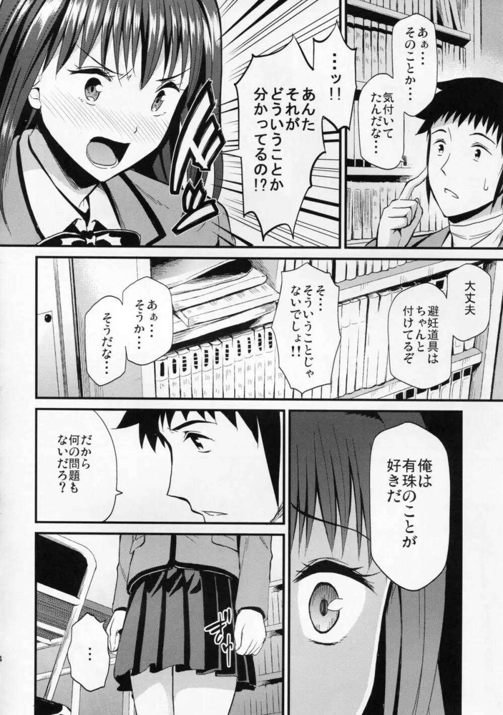 青恋 - page14