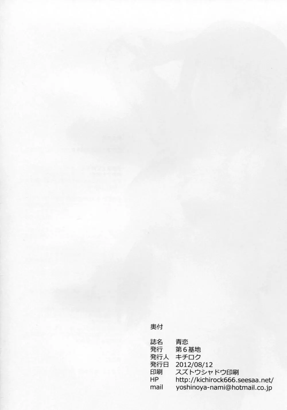 青恋 - page30