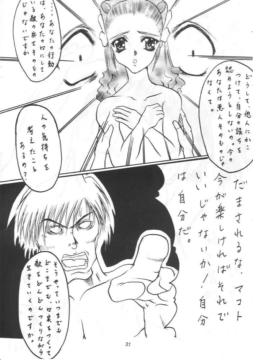 あぶらかたぶら5 - page30