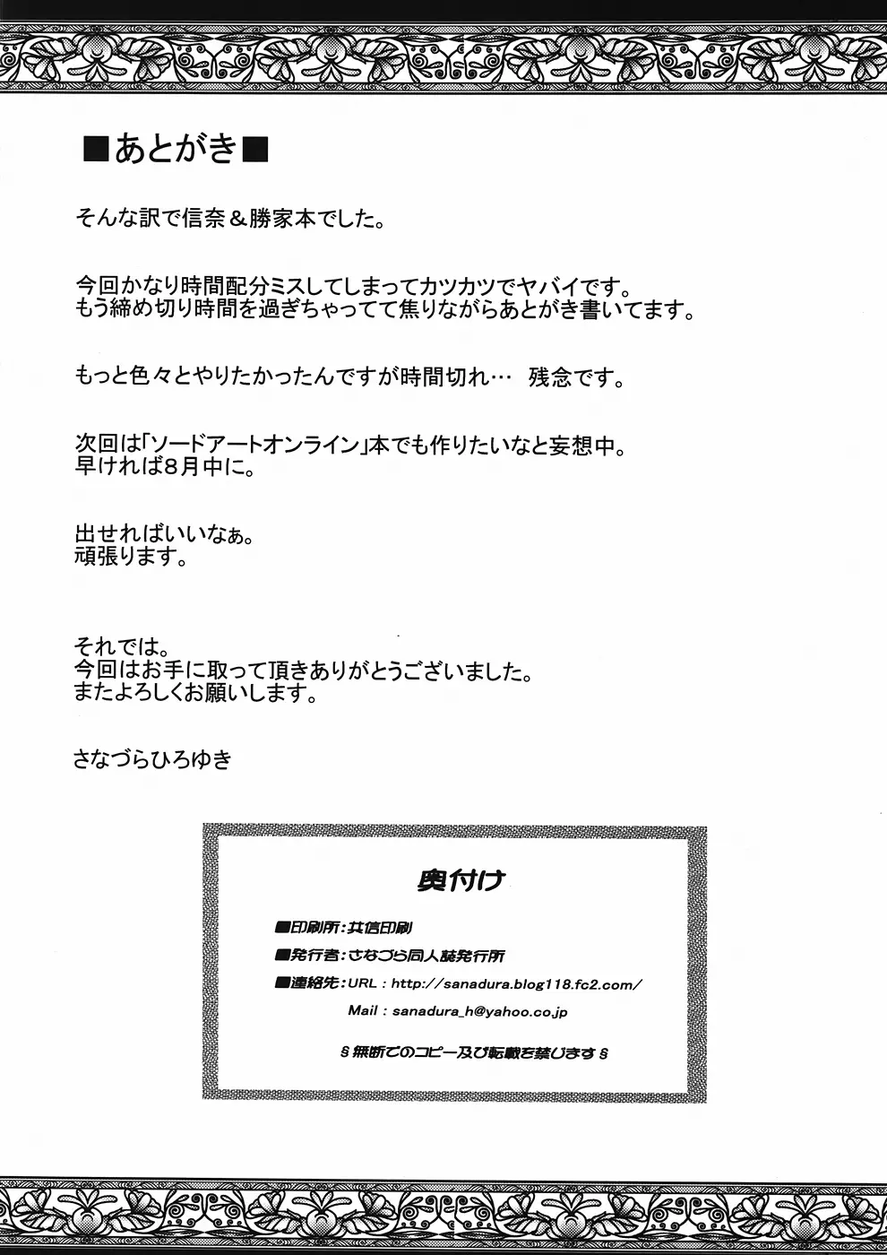 織田信奈さまがまた南蛮狂いを発病しちゃってザー汁祭りよ！ とか言い出して困る…Orz - page23