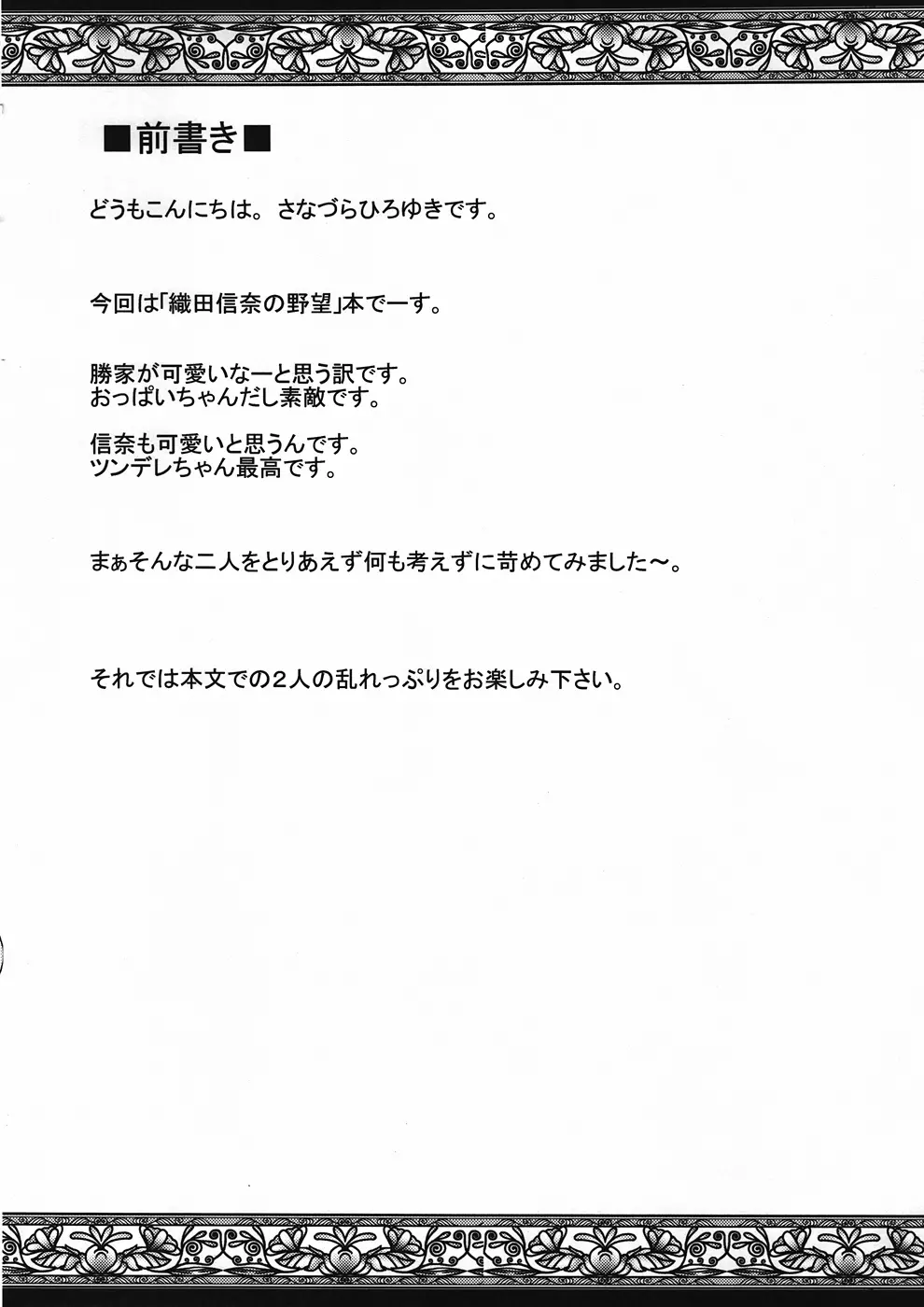 織田信奈さまがまた南蛮狂いを発病しちゃってザー汁祭りよ！ とか言い出して困る…Orz - page5