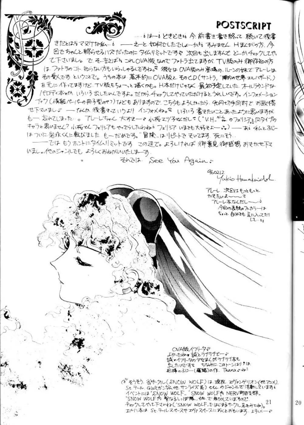アレーレ世界／エルハザード - page21