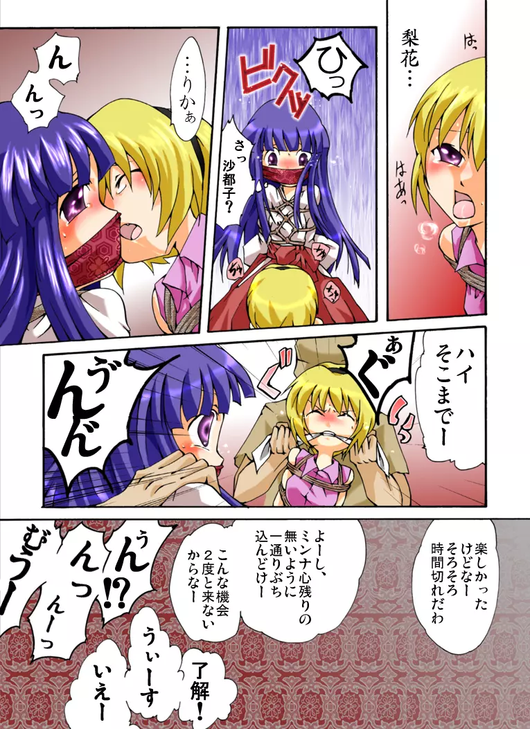 Higurashi cries - Miotsukushi edition - page21