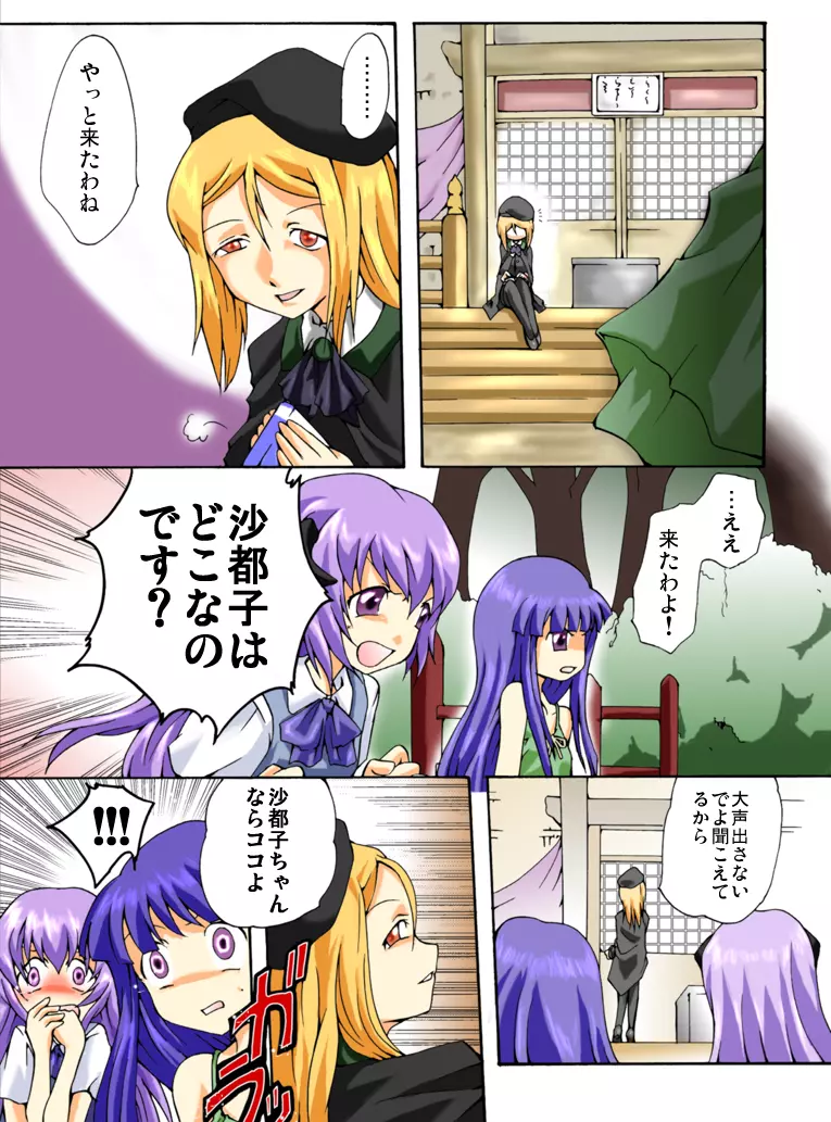 Higurashi cries - Miotsukushi edition - page3