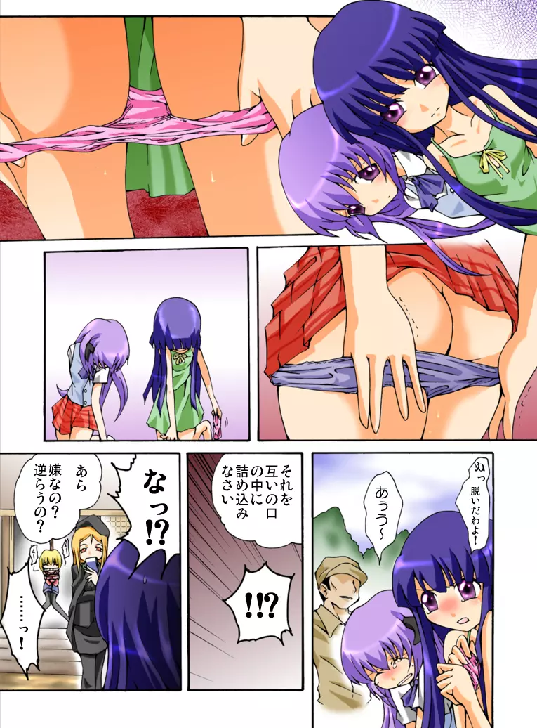 Higurashi cries - Miotsukushi edition - page8