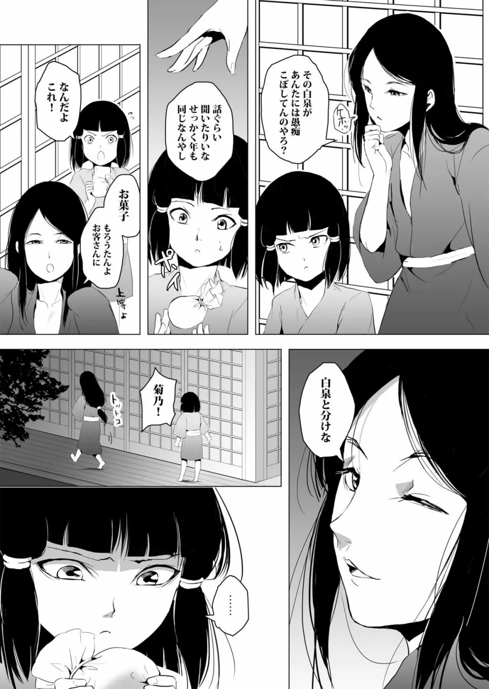 白泉と墨染 - page10