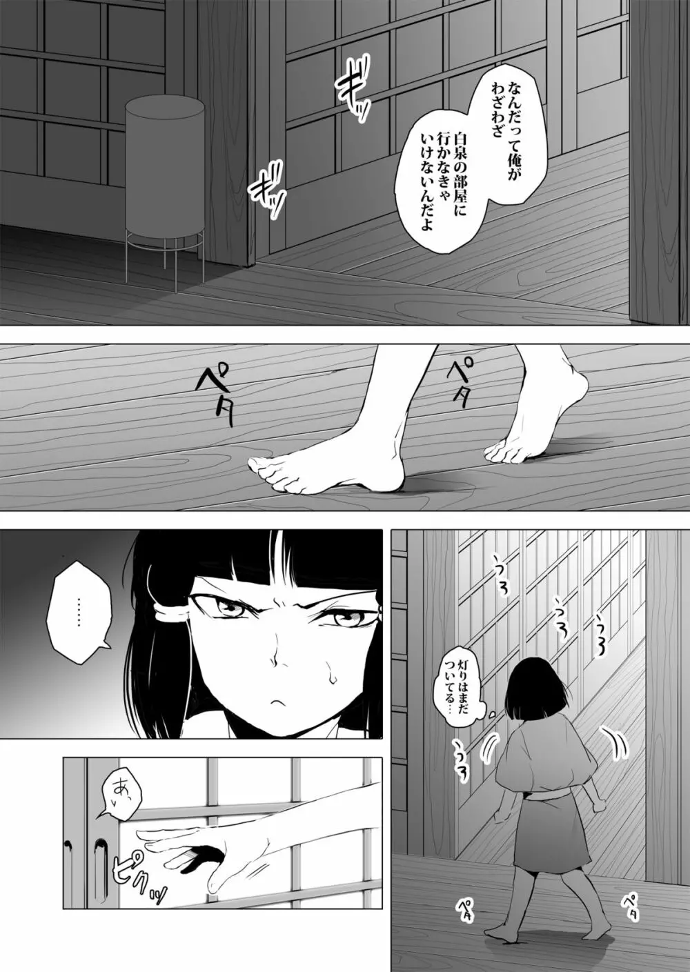 白泉と墨染 - page11