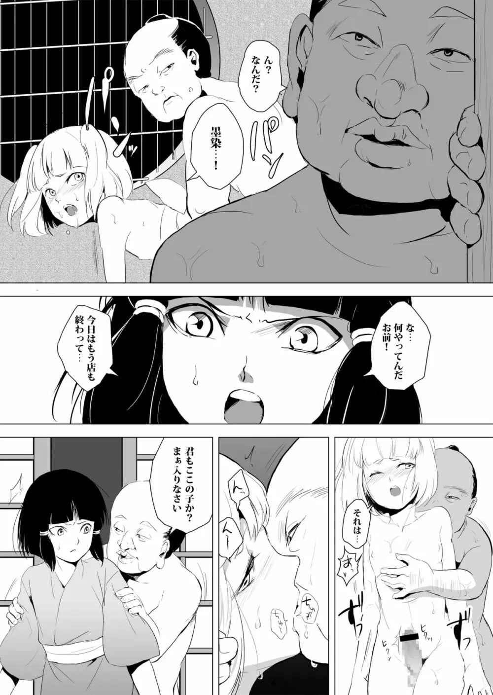 白泉と墨染 - page13