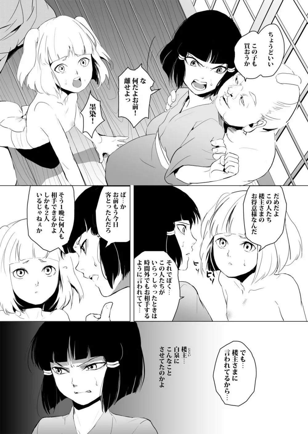 白泉と墨染 - page14