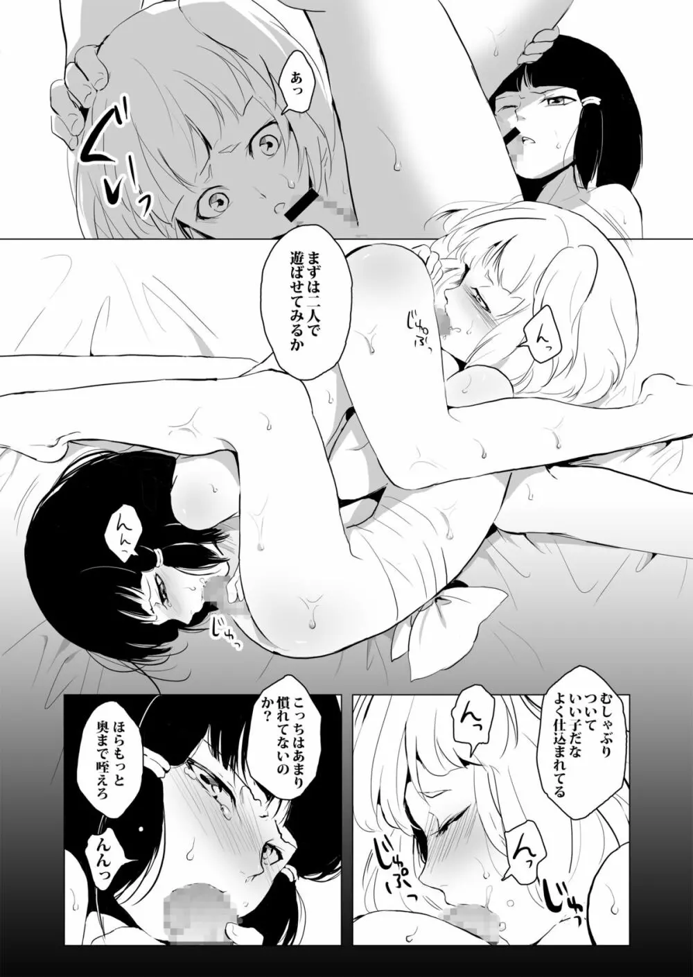 白泉と墨染 - page17