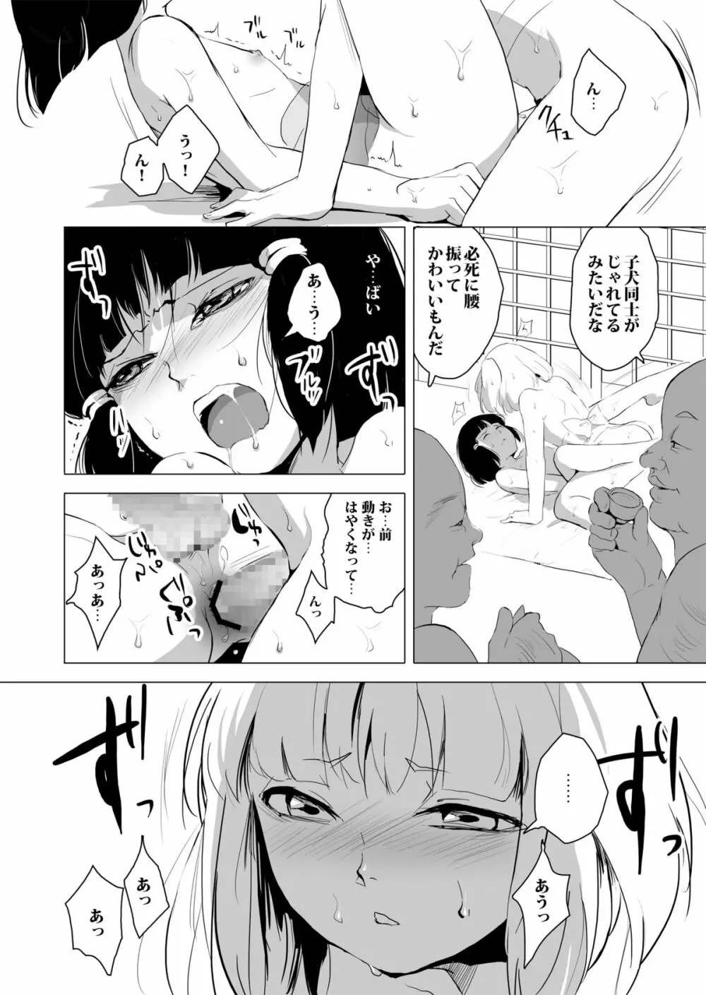 白泉と墨染 - page24