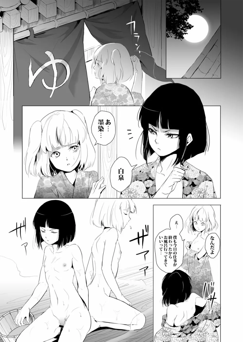 白泉と墨染 - page3