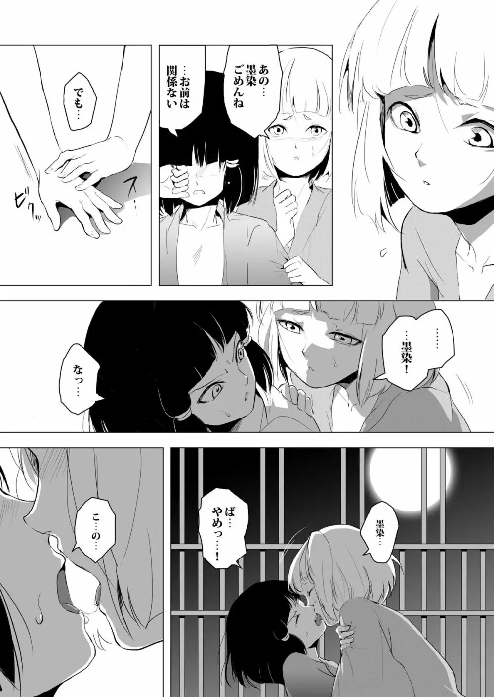 白泉と墨染 - page33