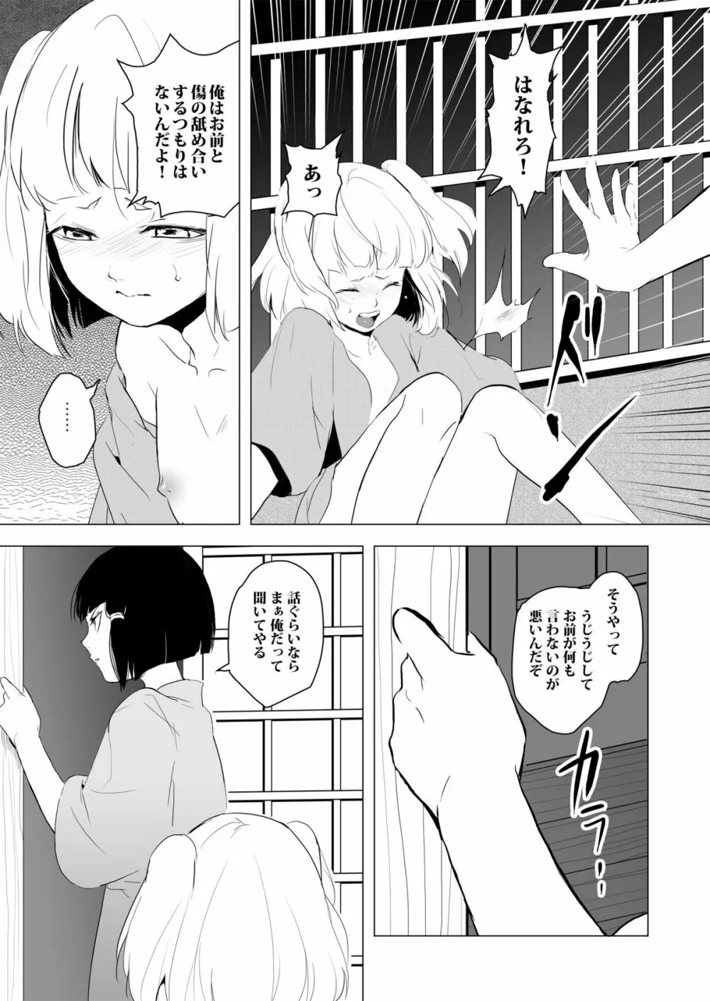 白泉と墨染 - page34