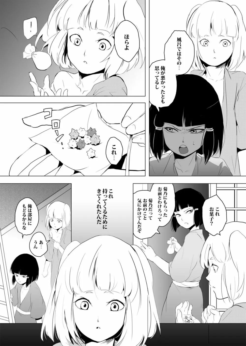 白泉と墨染 - page35