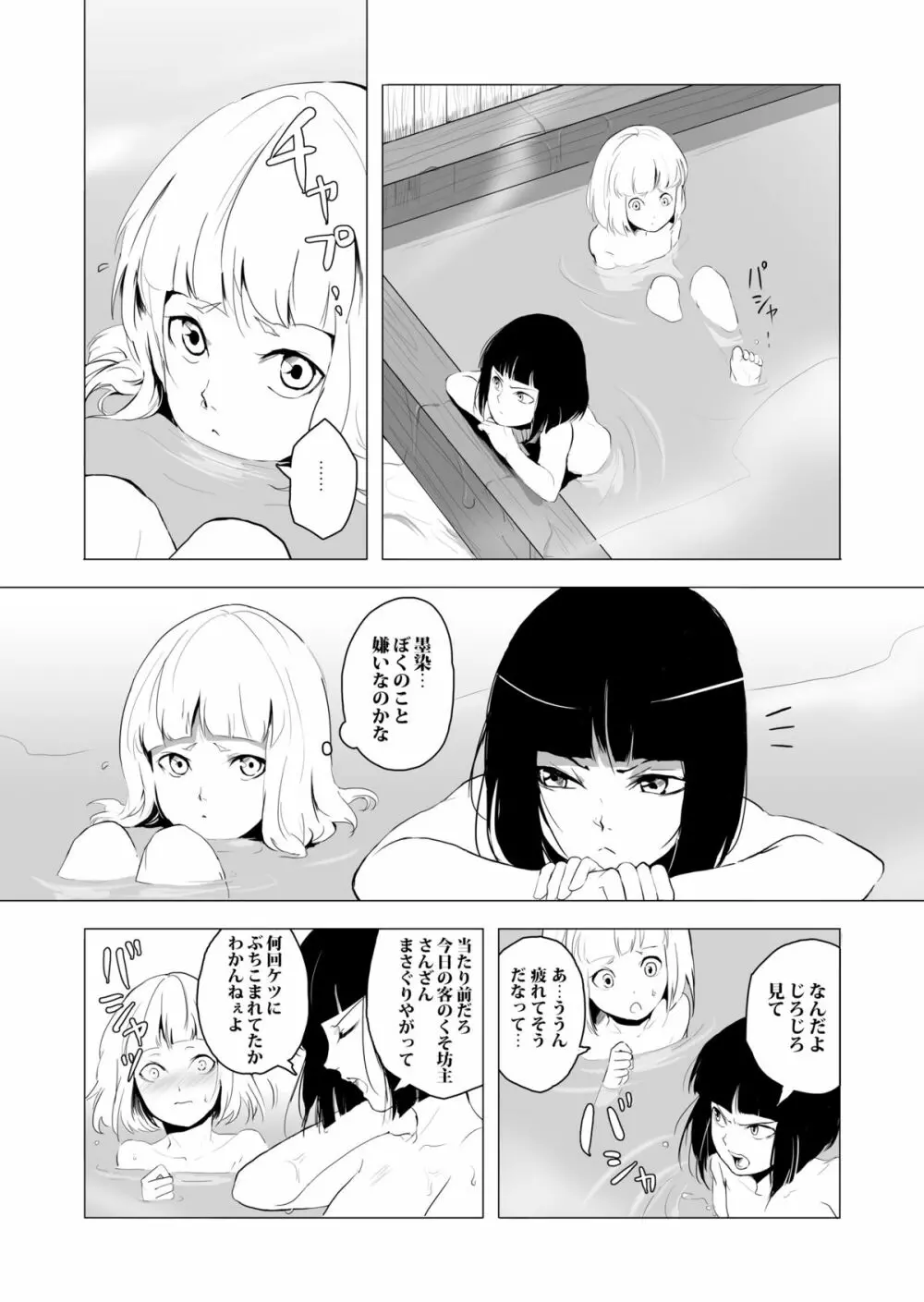 白泉と墨染 - page4