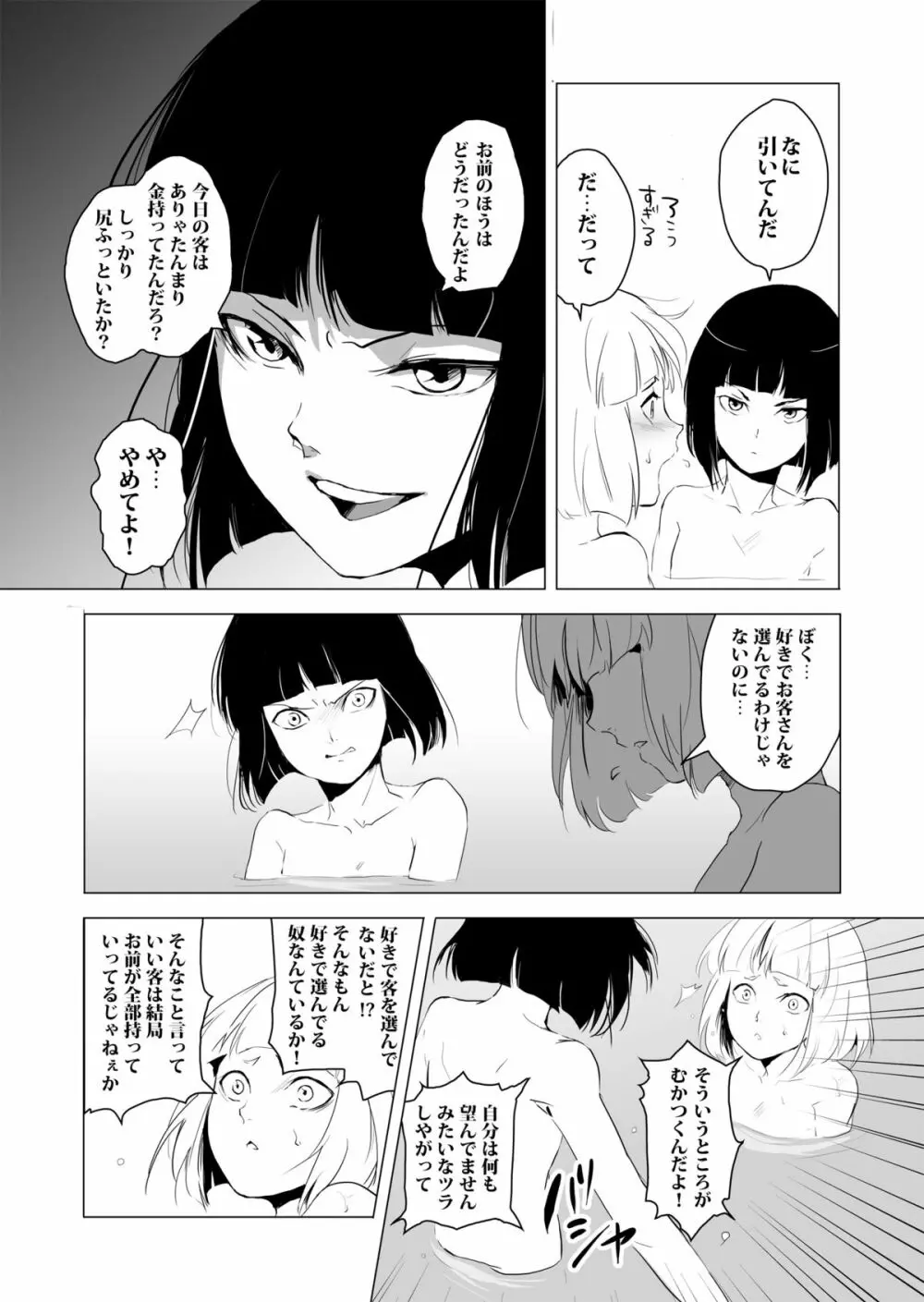 白泉と墨染 - page5