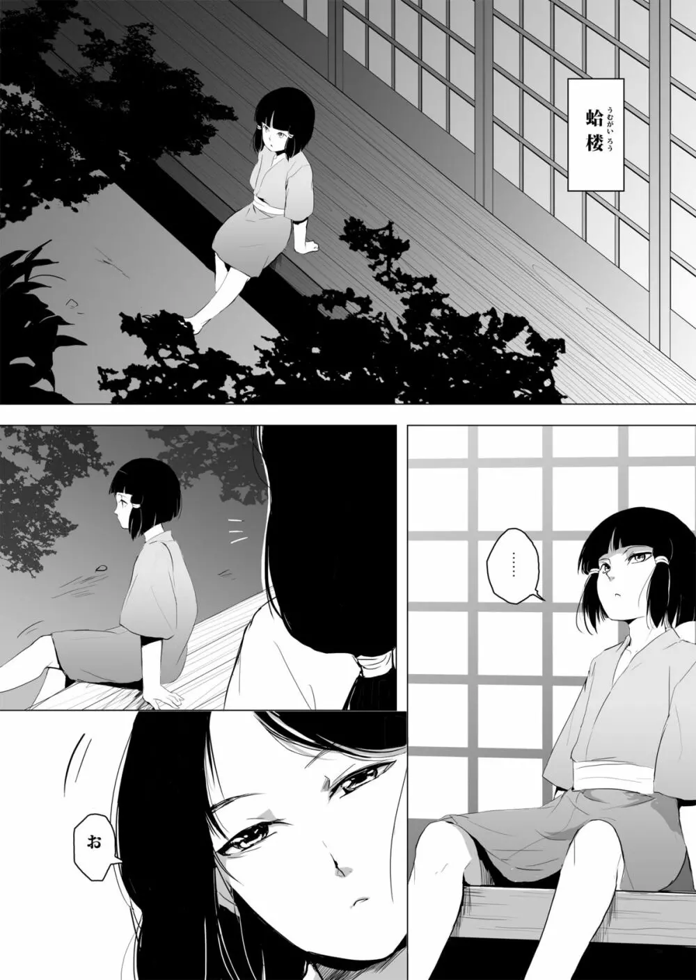 白泉と墨染 - page7