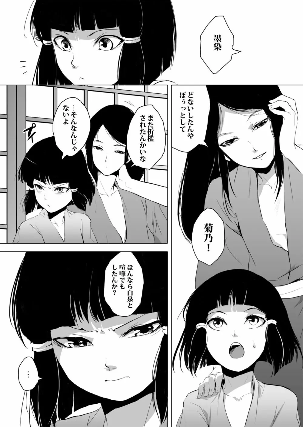 白泉と墨染 - page8