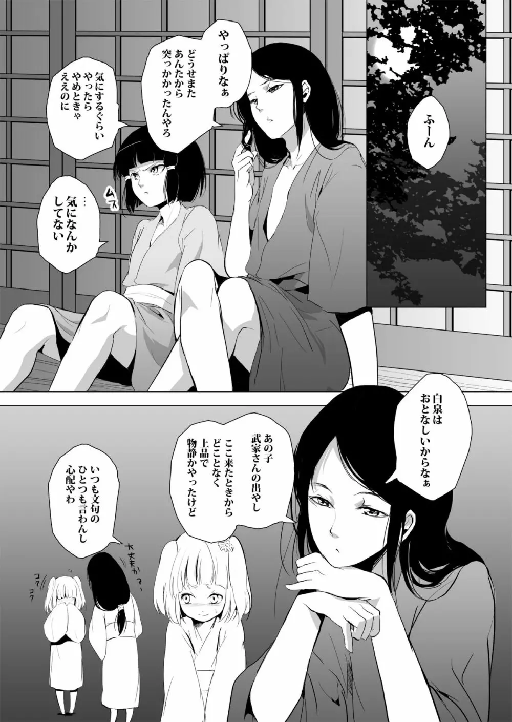 白泉と墨染 - page9