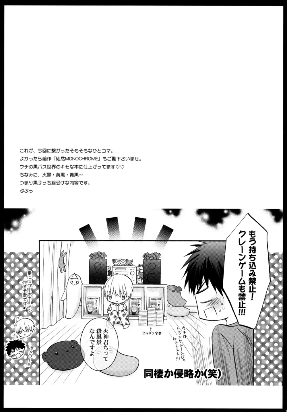 作ってあげたい彼ゴハン。溺愛ハンバーグの巻 - page16