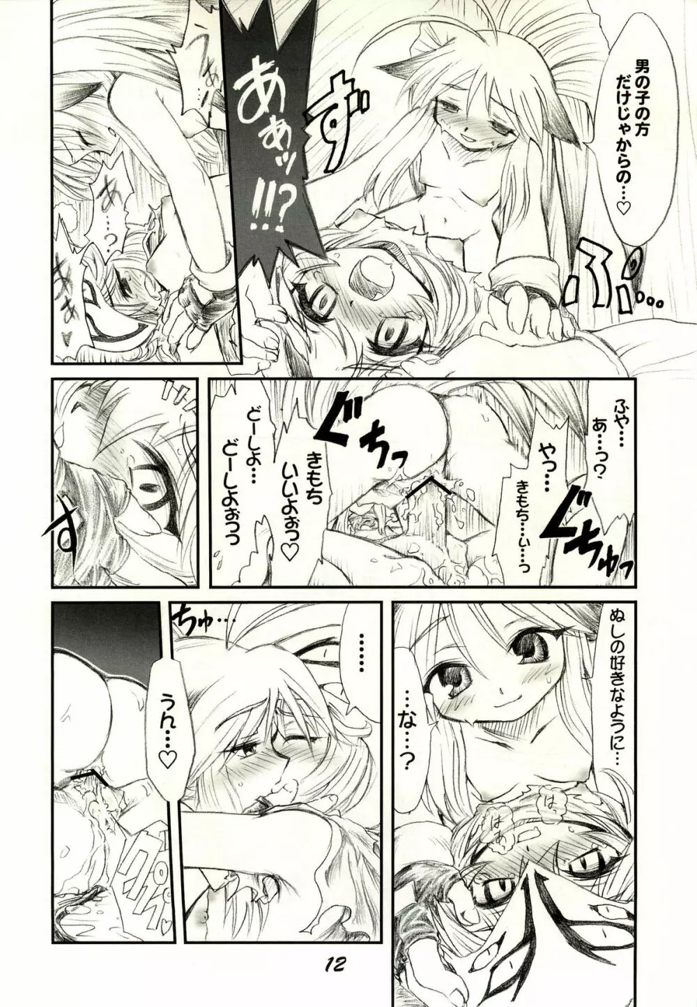 きつねとこあくま - page11