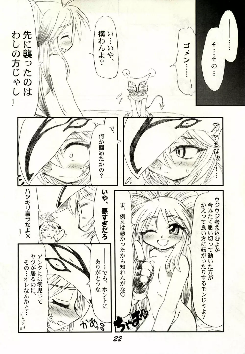 きつねとこあくま - page21