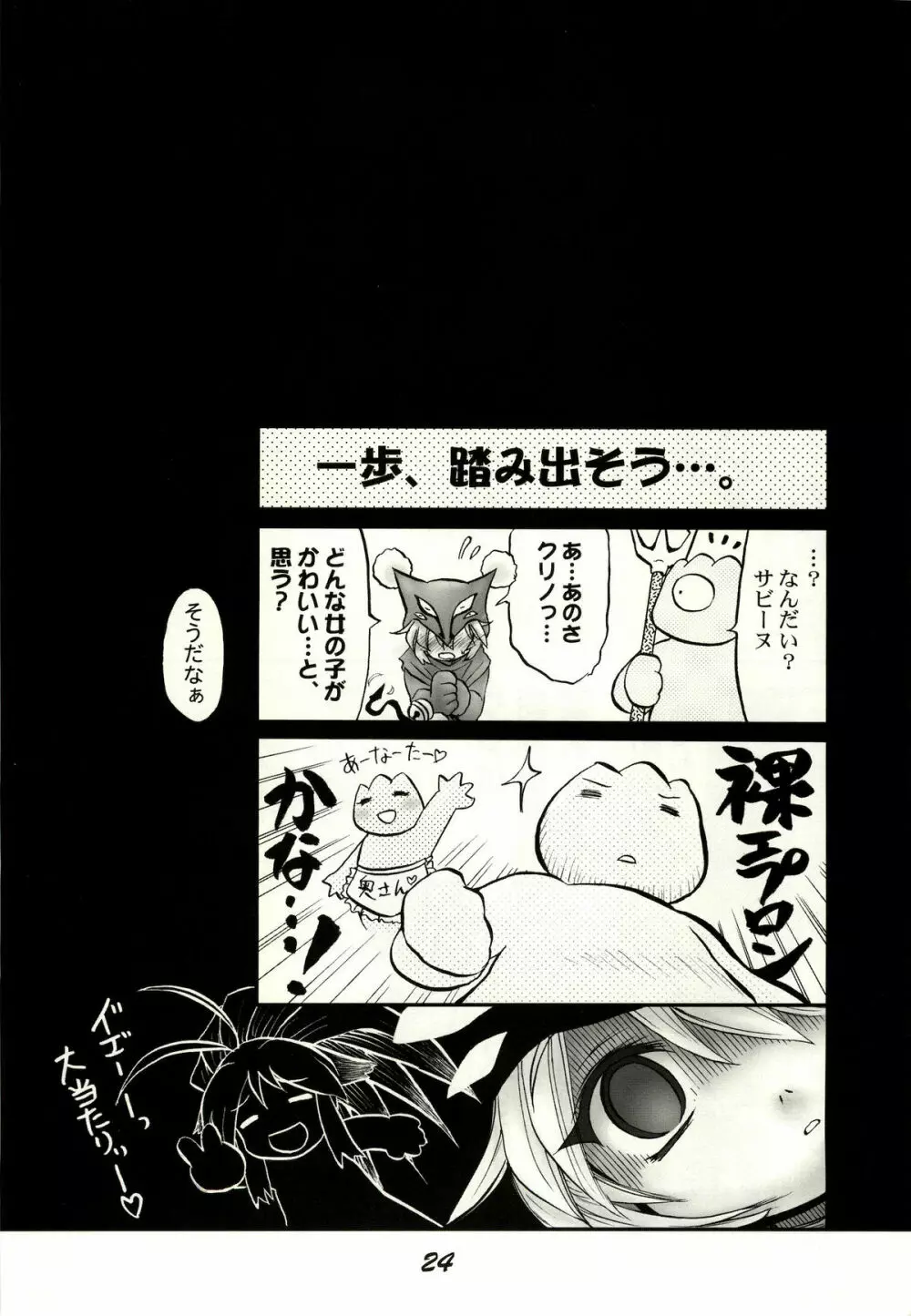 きつねとこあくま - page23