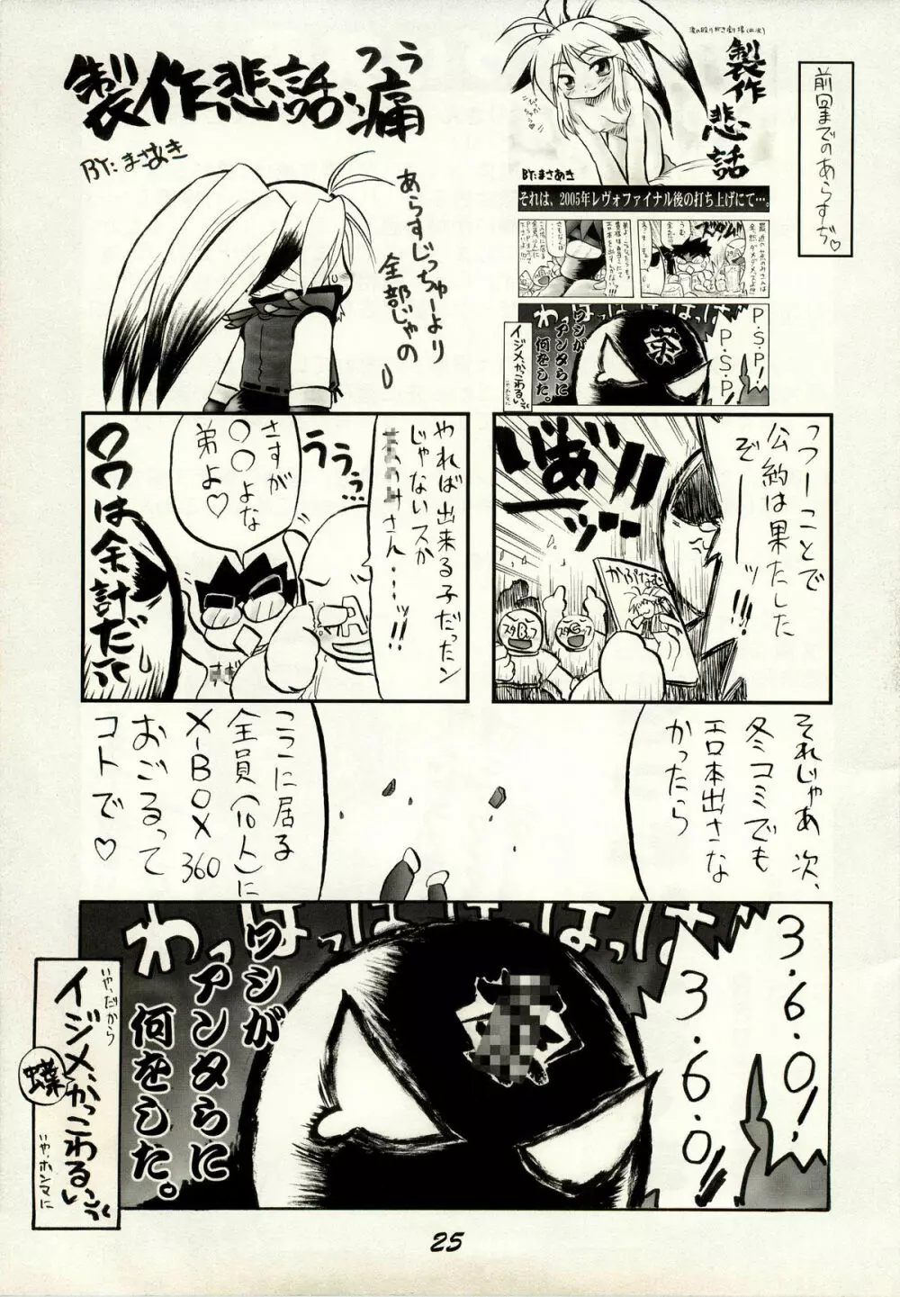 きつねとこあくま - page24