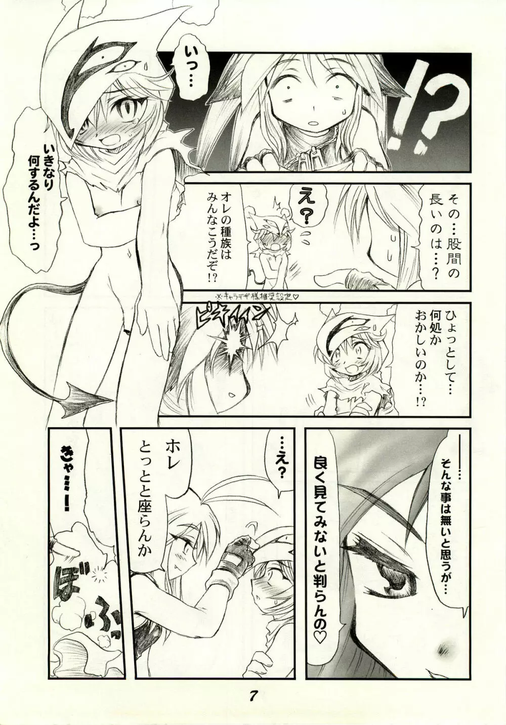 きつねとこあくま - page6