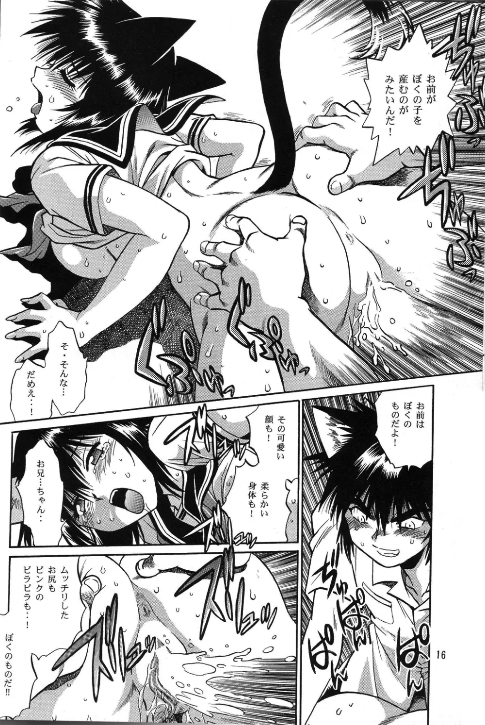 ネコミミアンソロジー恐悦至極 - page15