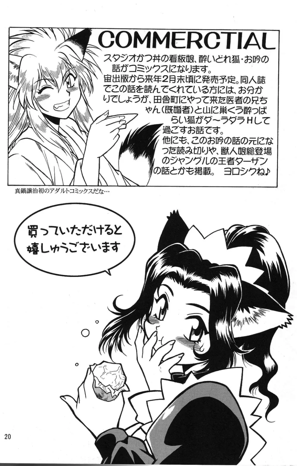 ネコミミアンソロジー恐悦至極 - page19